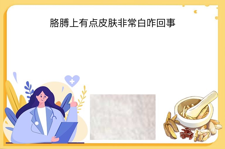 https://www.bdfsjzyy.com/d/file/p/80113e33caf3bfe13e4e344bbadfb8b1.jpeg