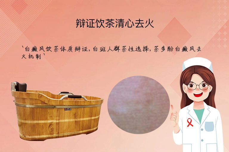辩证饮茶清心去火”