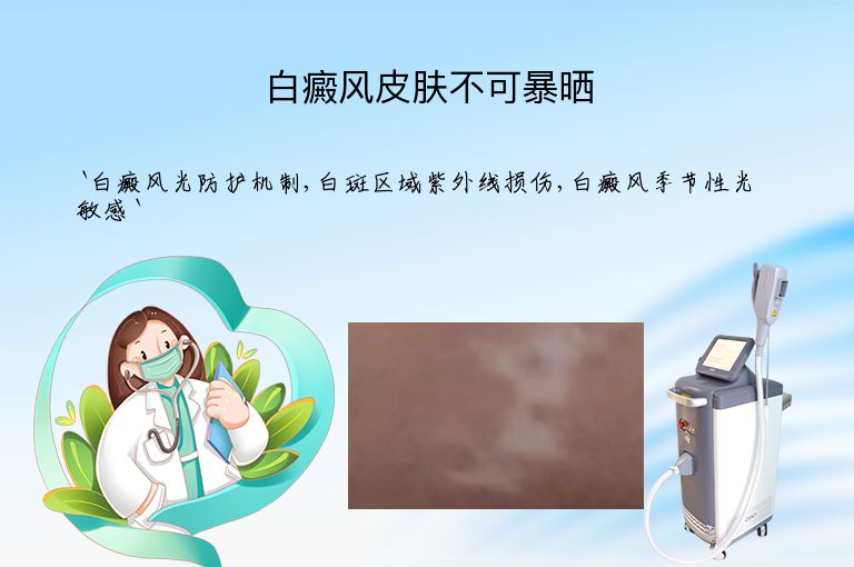 白癜风皮肤不可暴晒
