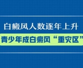 五岁孩子脸上长了块白斑怎么办需要不要去医院”