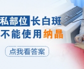 白癜风处于稳定期做什么治疗能快速康复”