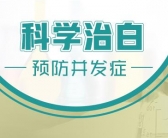 大面积白癜风黑色素种植需要做几次”