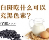 四岁宝宝脸上起白斑做什么检查”