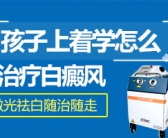 小孩脸部出现白斑”