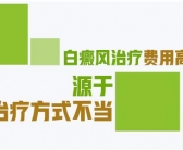 白癜风面积很小吃什么药才能真的治好”