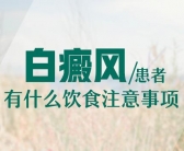 胳膊上长白色斑点用什么方法治疗”