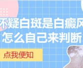 生下来手上有小白斑是缺什么维生素吗”