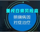 孩子脸上有白斑怎么回事”
