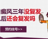 手上白癜风怎么治才能治好”