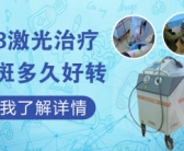 手指上白癜风能做黑色素种植吗”