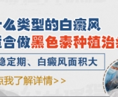 孩子脸上一块块的小白斑”