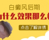手背长白斑怎么办是什么原因