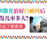 白癜风面积不是很多怎么控制好”