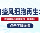 手上有白斑图片怎么回事”
