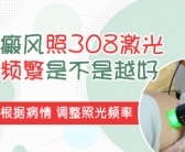 孩子脸上有大片白斑”