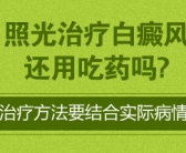 孩子手上有小白斑图片会是什么皮肤病