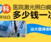 手上白癜风照射308激光多久照一次”