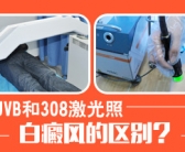 一小块白癜风做什么治疗快速见效又安全”