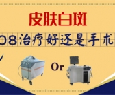 小孩脸上皮肤有白块这种情况严重吗”