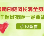 晒后白斑发红是怎么回事”