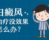 脸上出现白斑有没有好的药方”