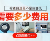 鼻子得白斑用308能不能好”