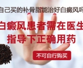 小孩子手上长白斑要怎么才能祛除”