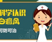 小孩脸部有块白斑是不是白癜风”