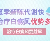 手背皮肤有白斑要怎么才能祛除