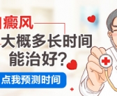 手上身上起小白斑怎么才能去除”