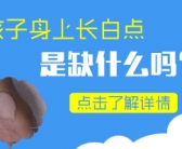 手背长的小白斑是什么怎么处理
