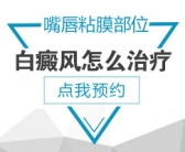 哪类白癜风可以做黑色素培植术”