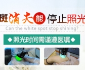 肢端型白癜风光涂药可以吗”