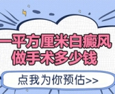 手上长白斑需要用药吗