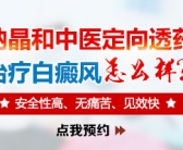 小孩脸上出一块白斑是什么情况”
