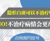 鼻子得白斑激光好还是用药好”
