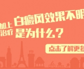 手上白癜风不是很严重有什么好的治疗方法”