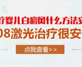 手上长小白斑图片怎么才能去除