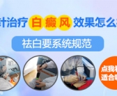 白癜风不扩散能不能治好怎么治好的更快”