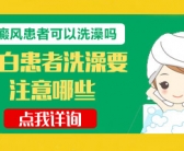 手上皮肤出现白斑是皮肤病吗”