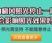 儿童腹部白癜风激光治疗要多久”