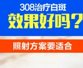 黑色素种植治好白癜风的几率大不大”