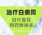 身上出现白斑有没有特效药”