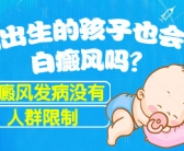 手上头上长小白斑要怎么才能祛除