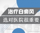 白癜风进展期能不能种植黑色素”