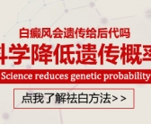 小孩手上长白斑图片需要用药吗