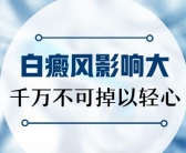 脸上出现白斑光涂药可以吗”