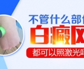 后背蛋黄大白斑用什么药治好”