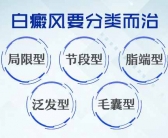 白癜风早期很小块怎么治快速见效又安全”