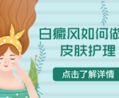 手上长了好多白斑会是什么皮肤病